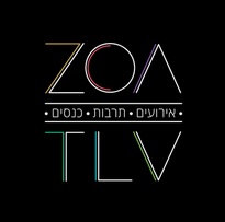 בית ציוני אמריקה ZOA  - תל אביב