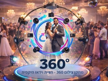 סטודיו קליפ 360 - עמדת צילום 360 מעלות לחתונה