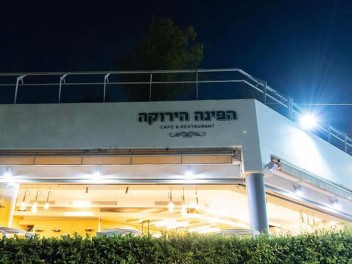 הפינה הירוקה - תל אביב
